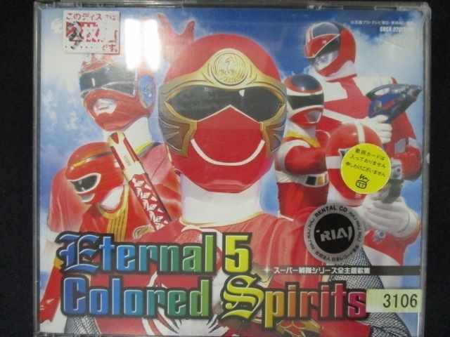 585■レンタル版CD スーパー戦隊シリーズ　全主題歌集 Eternal 5 Colored Spirits ※ワケ有 3106