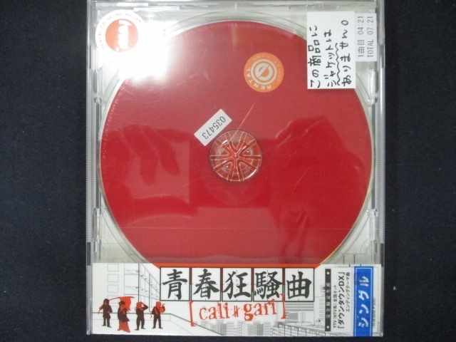 584＃レンタル版CDS 青春狂騒曲/cali≠gari 035473