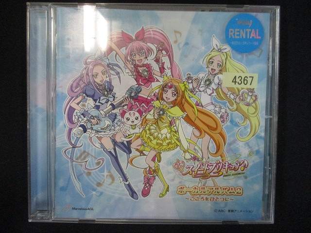 848＃レンタル版CD <strong>スイートプリキュア♪ボーカルアルバム2</strong> ～こころをひとつに～ 4367