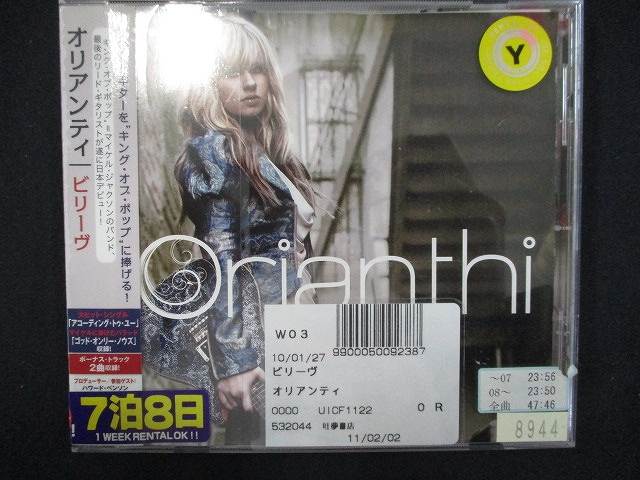 850 レンタル版CD ビリーヴ/オリアンティ 【歌詞・対訳付】 8944