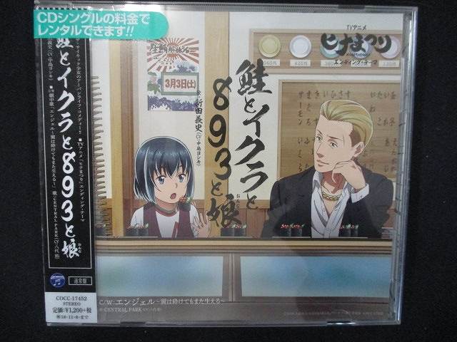 854＃レンタル版CDS TVアニメ『ヒナま