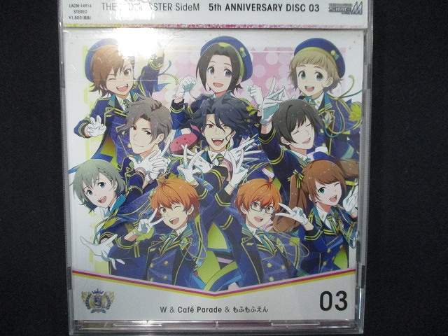【ワンダフルデー★12月1日はポイント10倍】 855＃レンタル版CDS THE IDOLM@STER SideM 5th ANNIVERSARY DISC 03 W＆Cafe Parade＆もふもふえん