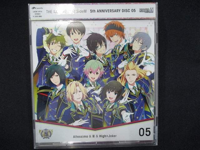 【ワンダフルデー★12月1日はポイント10倍】 855＃レンタル版CDS THE IDOLM@STER SideM 5th ANNIVERSARY DISC 05 Altessimo&彩&High×Joker