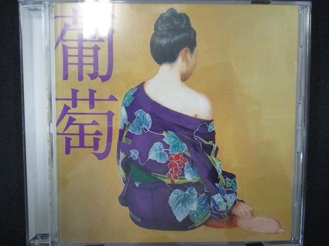 856 レンタル版CD 葡萄/サザンオールスターズ