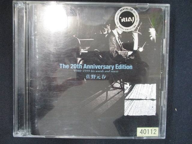 860 レンタル版CD The 20th Anniversary Edition 1980-1999 his words and music/佐野元春 40112