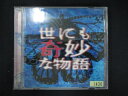 1097 レンタル版CD 世にも奇妙な物語 TV復刻版 1430