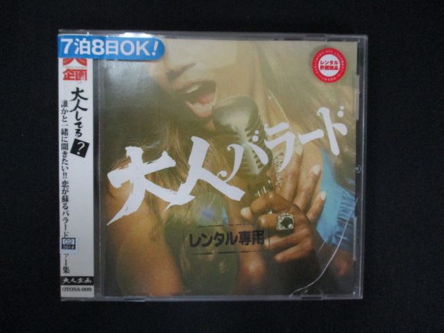 1099 レンタル版CD 大人バラード 4434