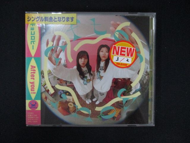 1124 レンタル版CDS After you!/キョコロヒー