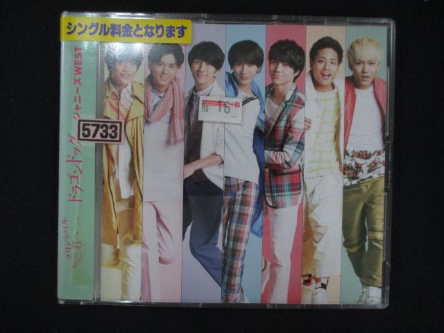 【ブラックフライデー！ポイント10倍★11/27 01:59迄】 1149 レンタル版CDS プリンシパルの君へ/ドラゴンドッグ/ジャニーズWEST