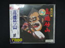 1274∴レンタル版CD 決定版 高橋竹山