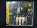 1281∴レンタル版CD 黄色い涙 オリジナル・サウンドトラック