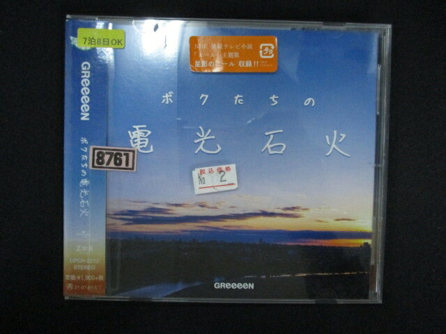 1332󥿥CD ܥŸв/GReeeeN GRe4N BOYZ 8761