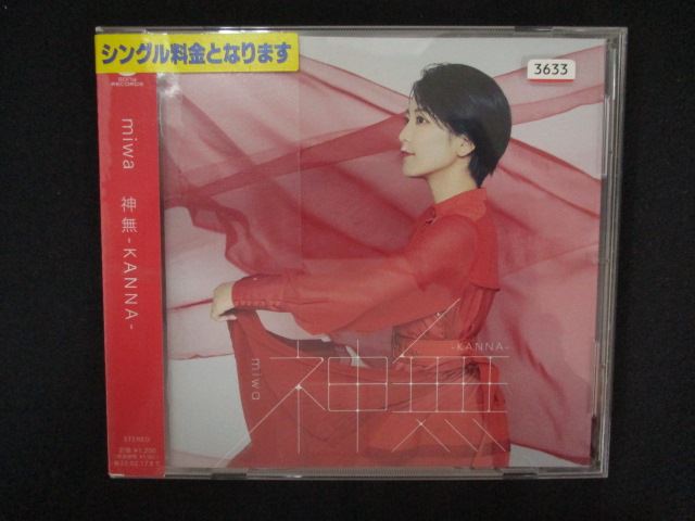 1356 レンタル版CDS 神無-KANNA- /miwa 3633