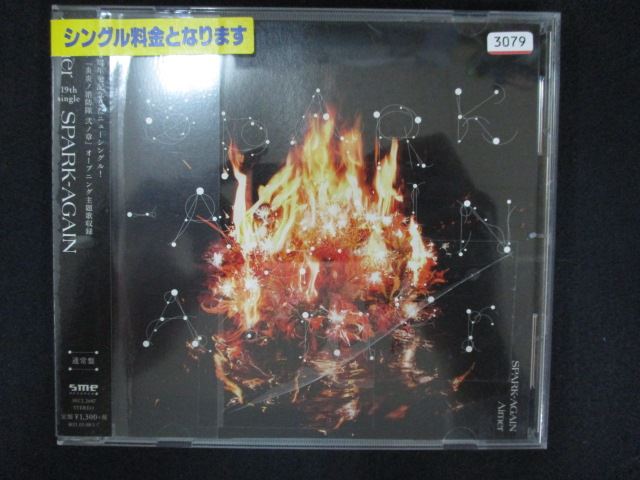 【ブラックフライデー！ポイント10倍★11/27 01:59迄】 1376 レンタル版CDS SPARK-AGAIN/Aimer 3079