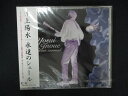 1427☆未開封CD 永遠のシュール/井上陽水 ※ワケ有