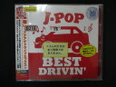 1534∴レンタル版CD J‐POP BEST DRIVIN Red 6016