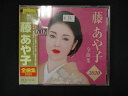 1539∴レンタル版CD 藤あや子 全曲集2020/藤 あや子 7817