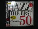 1557∴レンタル版CD ジャズ・ザ・ベスト・プレミアム50 31122