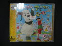 1589∴レンタル版CD NHK いないいないばあっ! ピョンピョンアニマルパーティー 9992