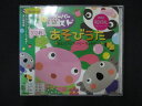 1590∴レンタル版CD スーパーベスト あそびうた~おしりフリフリ/ぐーちょきぱー~ 37245