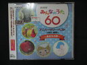 1591∴レンタル版CD NHKみんなのうた 60 アニバーサリー・ベスト~あなたの声~ 8956