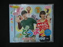 1592∴レンタル版CD 「NHKおかあさんといっしょ」どうよう ~どうぶつ・てあそび~ 42413