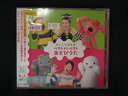 1592∴レンタル版CD NHK えいごであそぼベスト・オブ・ベスト『あそびうた』 44029