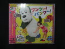1592∴レンタル版CD NHK いないいないばあっ! ワンツー! パンツー! 2588