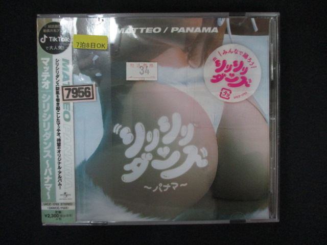 1616∴レンタル版CD シリシリダンス~パナマ~/マッテオ 【歌詞・対訳付】 7956