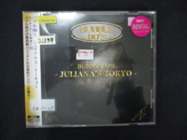1636∴レンタル版CD バブル90’S-ジュリアナズ・トーキョー- 32159