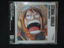 1643 レンタル版CD 劇場版 ONE PIECE STRONG WORLD オリジナル・サウンドトラック