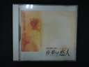 1654#中古CD 音楽は恋人/羽田健太郎