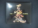 1727#レンタル版CD 牙狼黄金歌集 牙狼魂