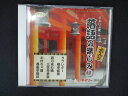 1730#中古CD 日本の芸能シリーズ 落語の楽しみ 1 ラブレター・寄り合い酒・かぼちゃ屋