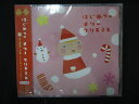 1588★未開封CD はじめてのメリークリスマス ※ワケ有