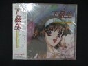 1648 未開封CD 下級生 ラジオドラマ(1) ※ワケ有