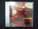 1675★未開封CD 夜カフェ~ピアノ/榊原大 ※ワケ有