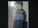 0112☆未開封DVD Choreo Chronicle 2016-2021 Plus/三浦大知 ※ワケ有