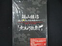 0119★未開封DVD 福山☆冬の大感謝祭 其の十一 初めてのあなた、大丈夫ですか? 常連のあなた、お待たせしました~『無流行歌祭!!』/福山雅治 ※ワケ有