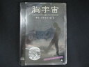 0125★未開封DVD 胸宇宙 ENDLICHERI ☆ ENDLICHERI Documentary (期間限定生産) ※ワケ有
