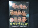 0130★未開封DVD はねるのトびら IV ※ワケ有