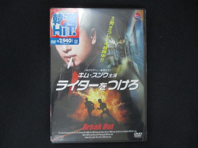 【ワンダフルデー★12月1日はポイント10倍】 0131★未開封DVD ライターをつけろ ※ワケ有