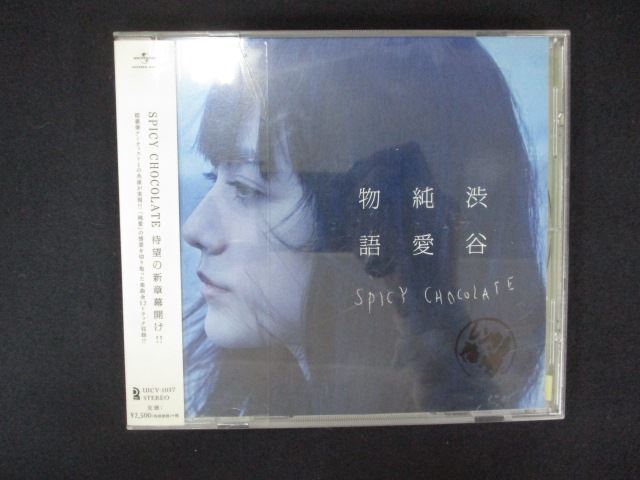 【ブラックフライデー！ポイント10倍★11/27 01:59迄】 1945＃レンタル版CD 渋谷純愛物語/SPICY CHOCOLATE