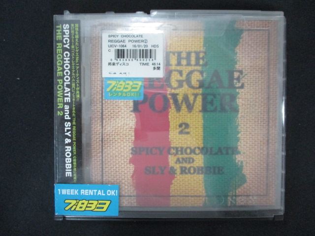 【ブラックフライデー！ポイント10倍★11/27 01:59迄】 1946＃レンタル版CD THE REGGAE POWER 2/SPICY CHOCOLATE and SLY & ROBBIE