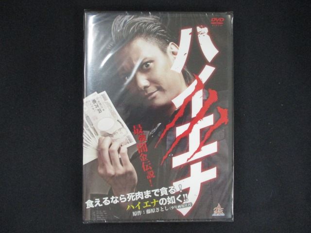 0166★未開封DVD ハイエナ ※背表紙に色褪せ有