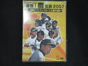 0166★未開封DVD 最強!鷹伝説2007~福岡ソフトバンクホークス選手名鑑~夢空間スポーツ特別編集 ※ワケ有