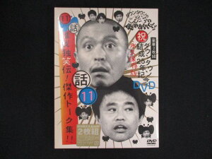 0167★未開封DVD ダウンタウンのガキの使いやあらへんで!!ダウンタウン結成25年記念DVD 永久保存版(11)(話)唯我独笑伝!傑作トーク集!! ※ワケ有