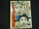 0174★未開封DVD ダウンタウンのガキの使いやあらへんで!!ダウンタウン結成25年記念DVD 永久保存版(11)(話)唯我独笑伝!傑作トーク集!! ※ワケ有