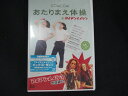 0178★未開封DVD COWCOW あたりまえ体操 & アイアンメイシン ※ワケ有