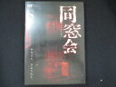 0073 中古DVD# 同窓会